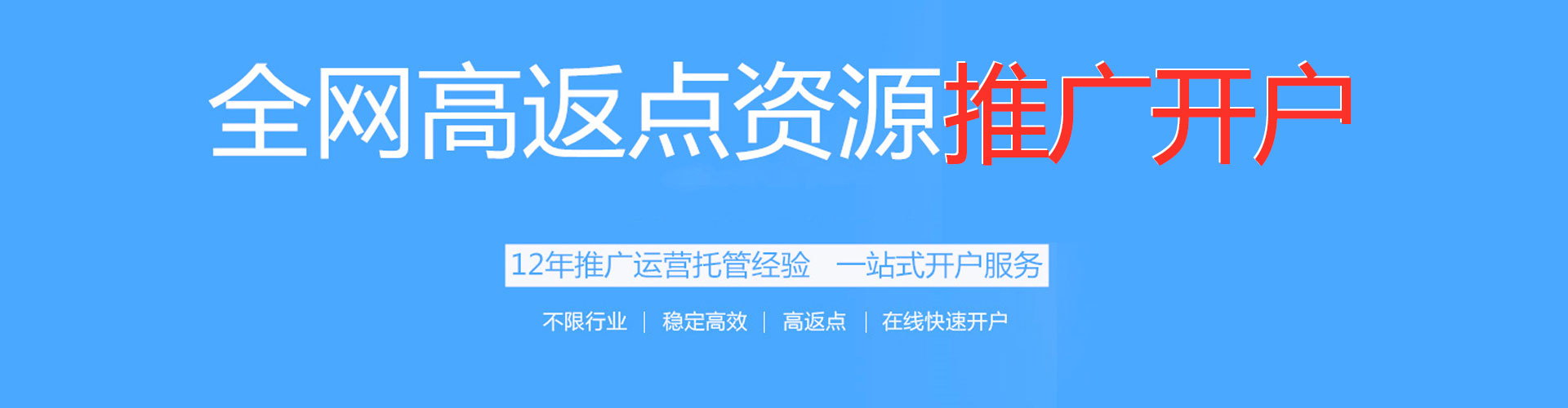 尖山搜索开户返点